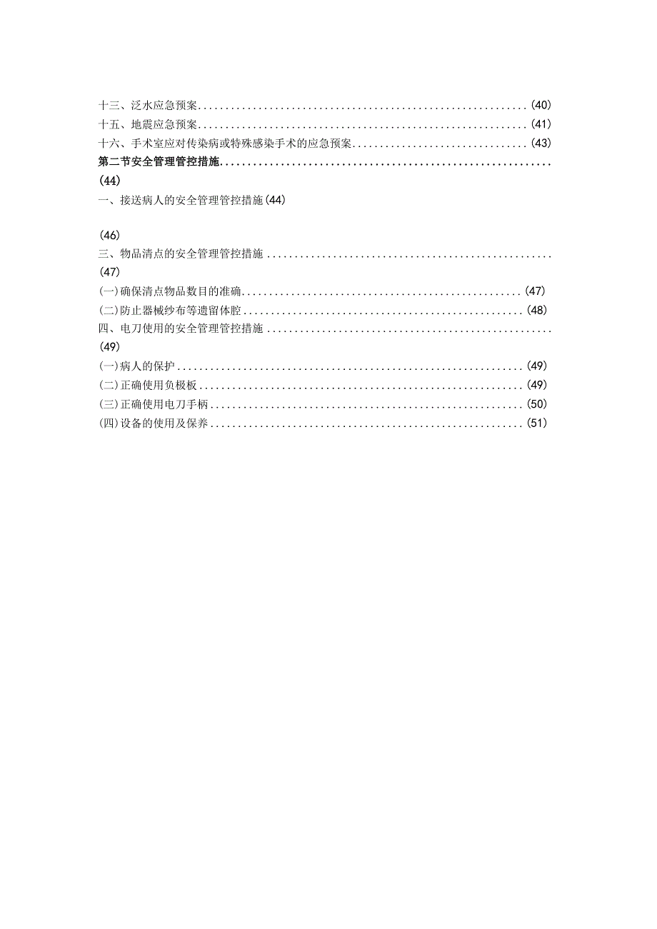 某医院手术室工作制度、安全管理应急预案及措施.docx_第3页