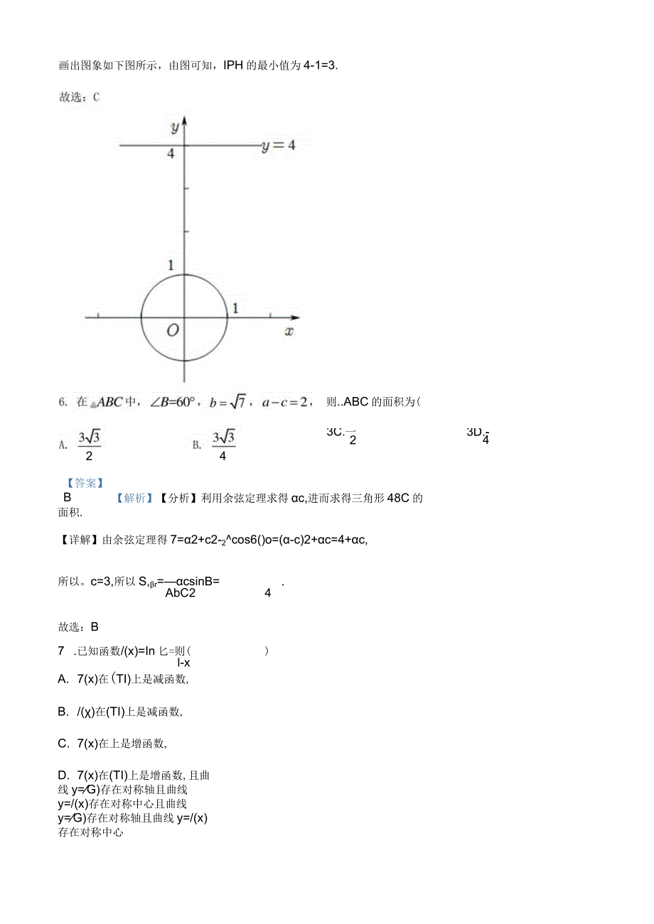 2西城区（解析版）.docx_第3页