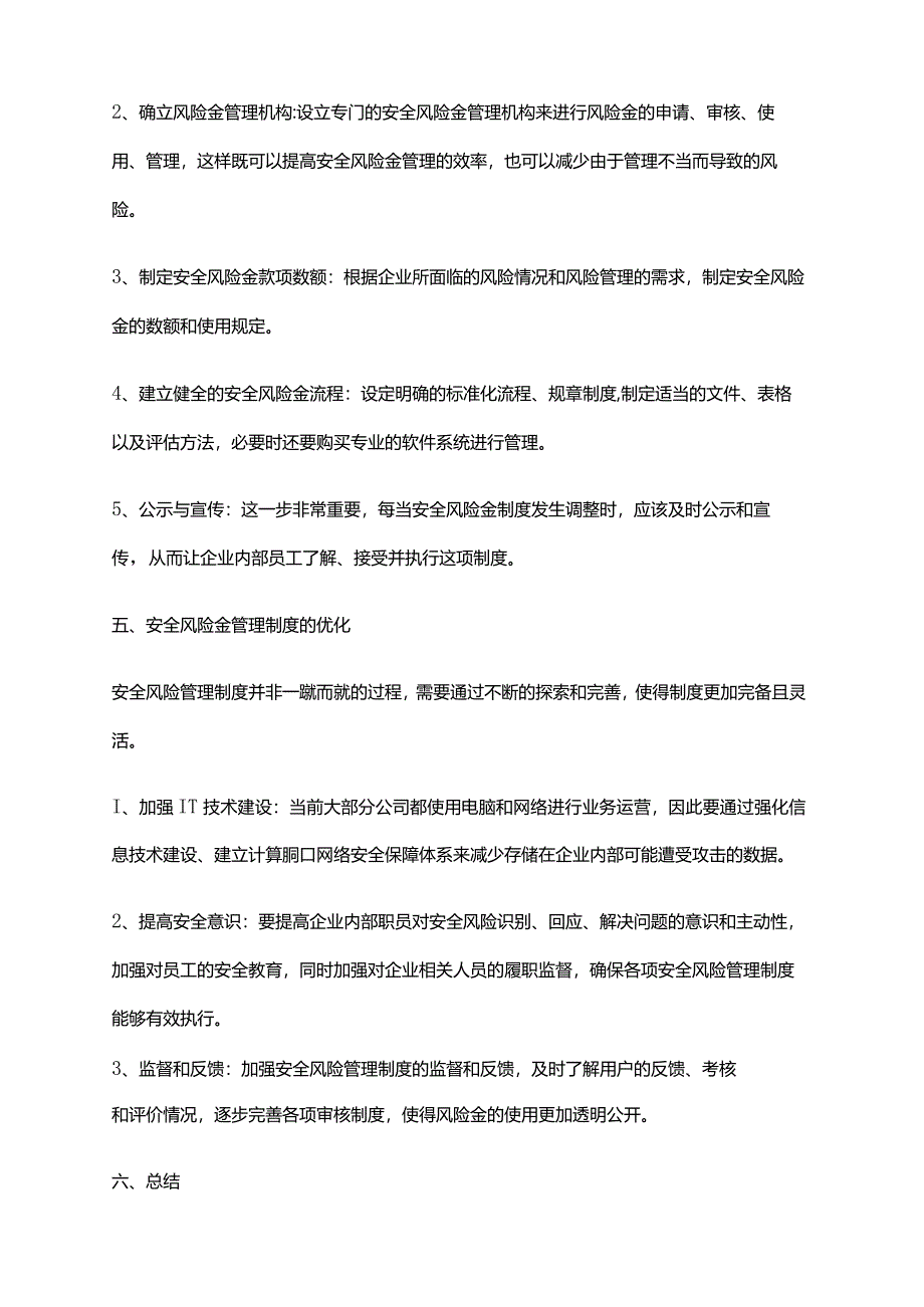 2024年安全风险金管理制度.docx_第2页