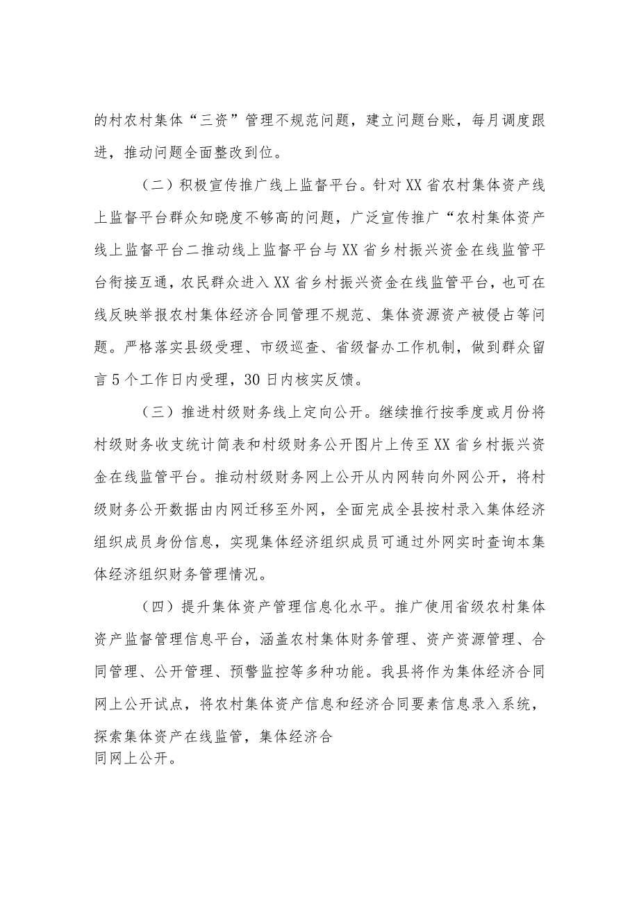 XX乡深化“整治村集体‘三资’管理不规范合同不规范、个别资产资源被无偿占用等问题维护群众利益”工作方案.docx_第2页