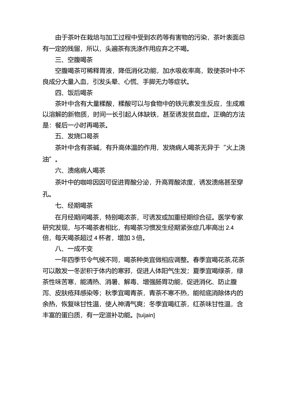 喝茶的好处和坏处喝茶的优点和缺点.docx_第3页