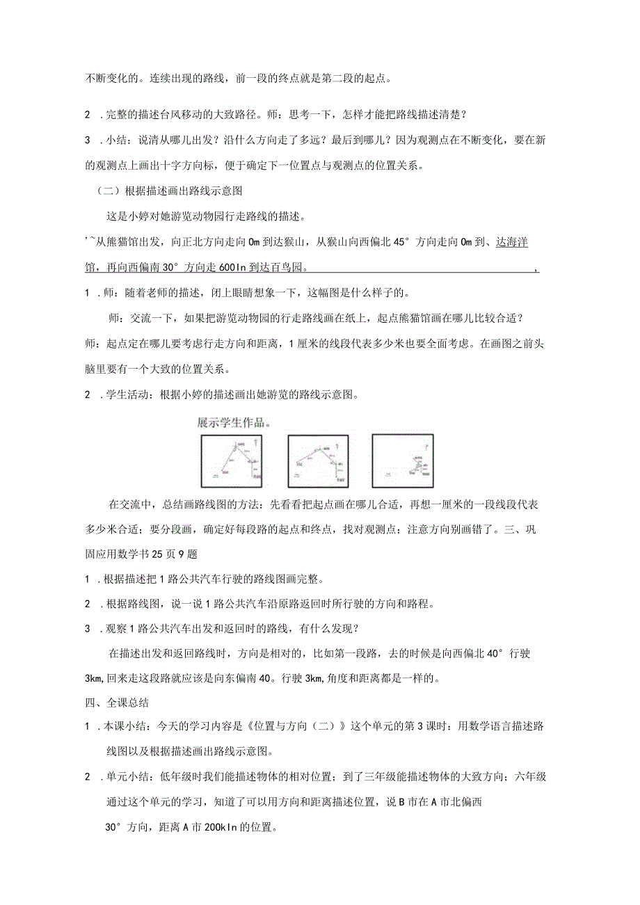 《位置与方向》教案.docx_第2页