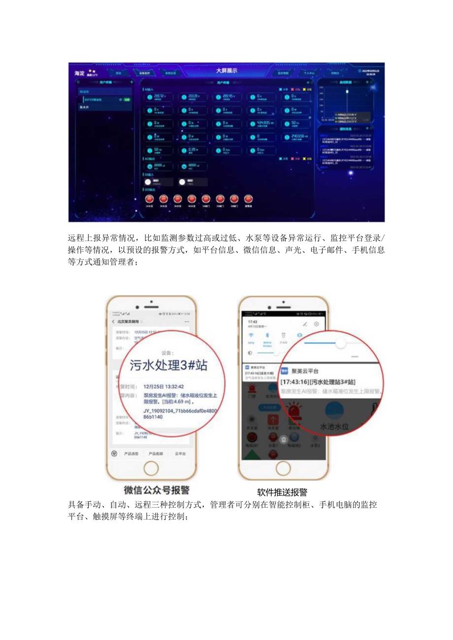 排水管网在线监测系统方案.docx_第3页