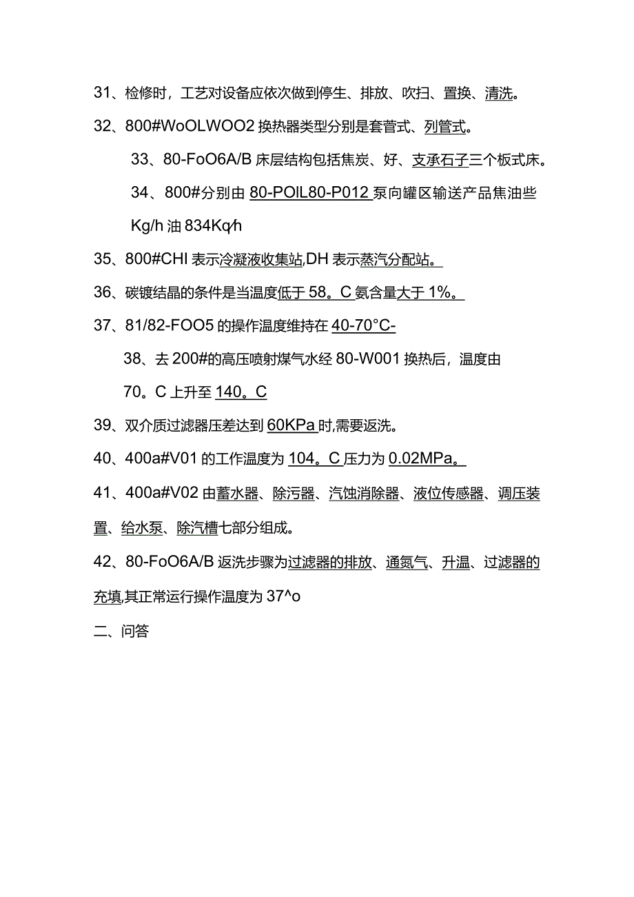 煤气化中控岗位试题及答案.docx_第3页