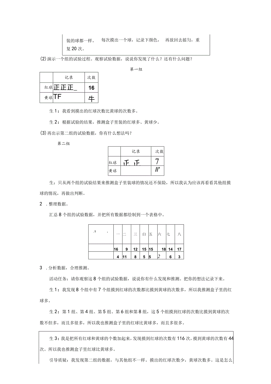 《可能性》精品教案.docx_第2页