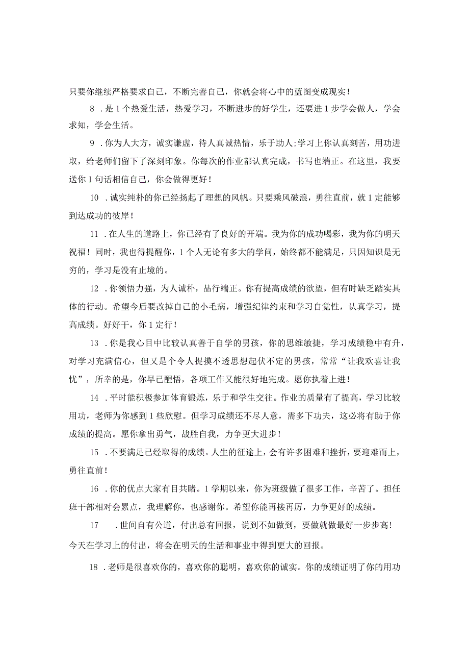 2020初中班主任对学生的评语.docx_第2页