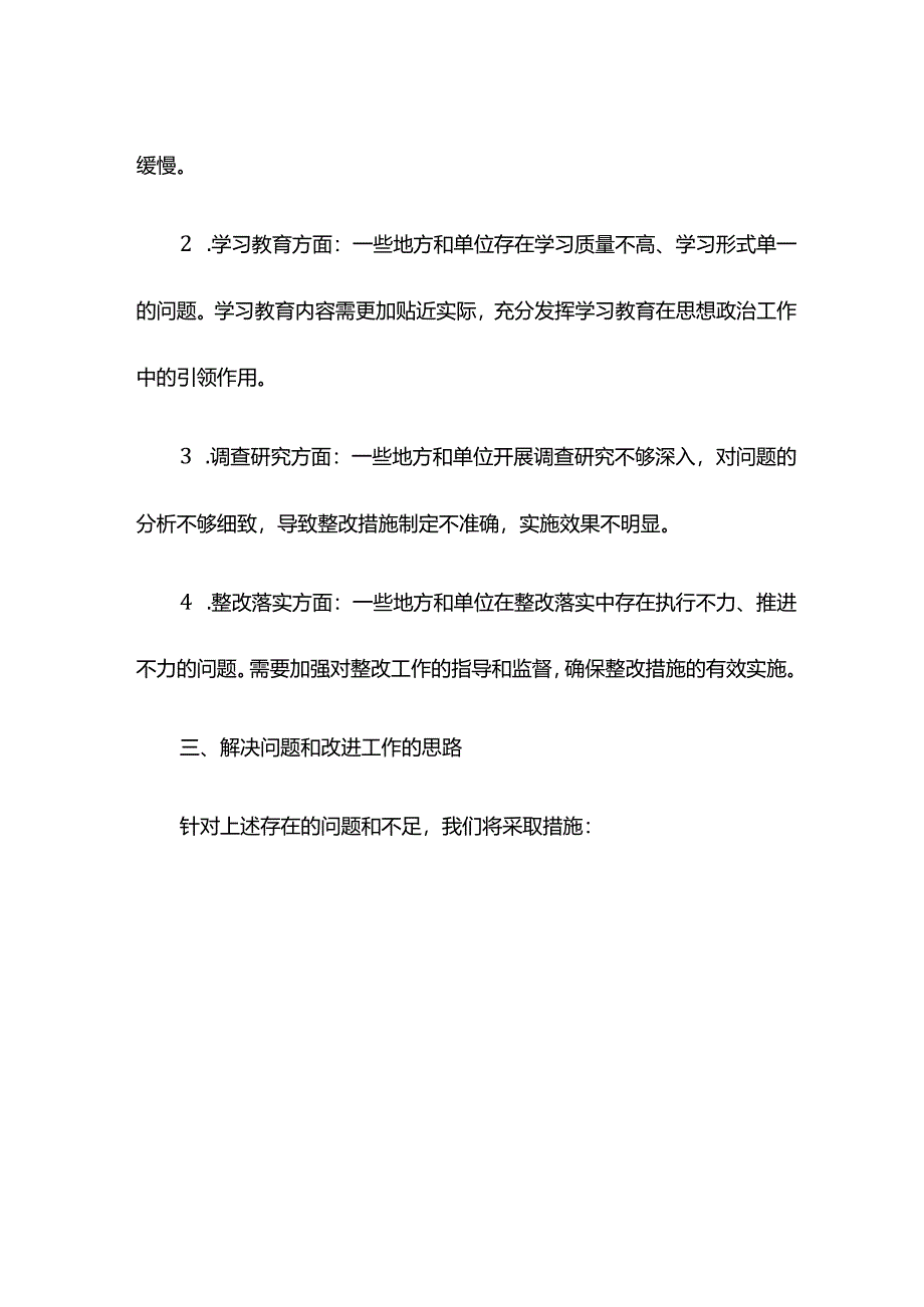 主题教育第二次交流研讨材料.docx_第2页