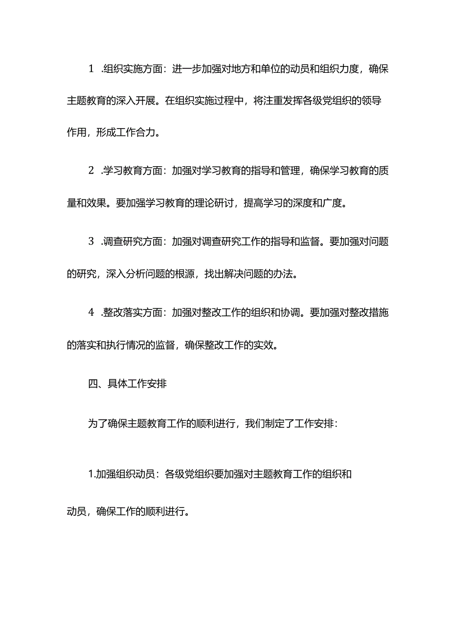 主题教育第二次交流研讨材料.docx_第3页