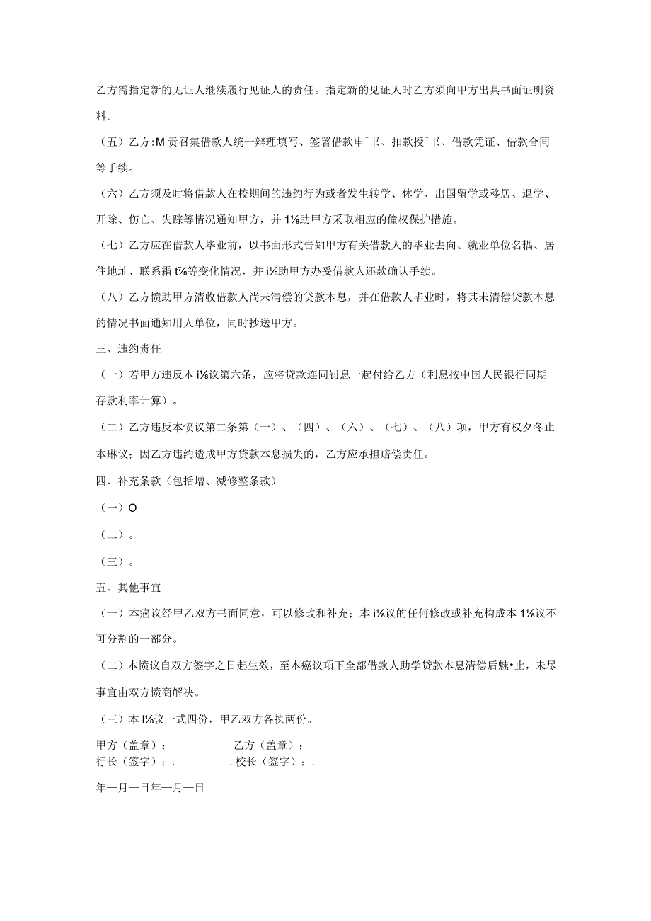 国家助学贷款合作合同书.docx_第2页