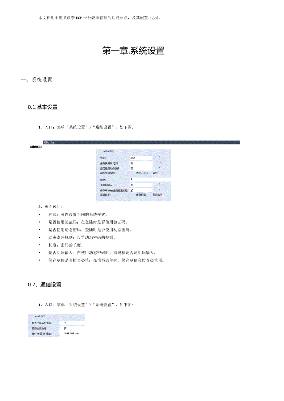 协同管理平台（ECP3.0.68版）产品手册（13）--系统基础设置.docx_第2页