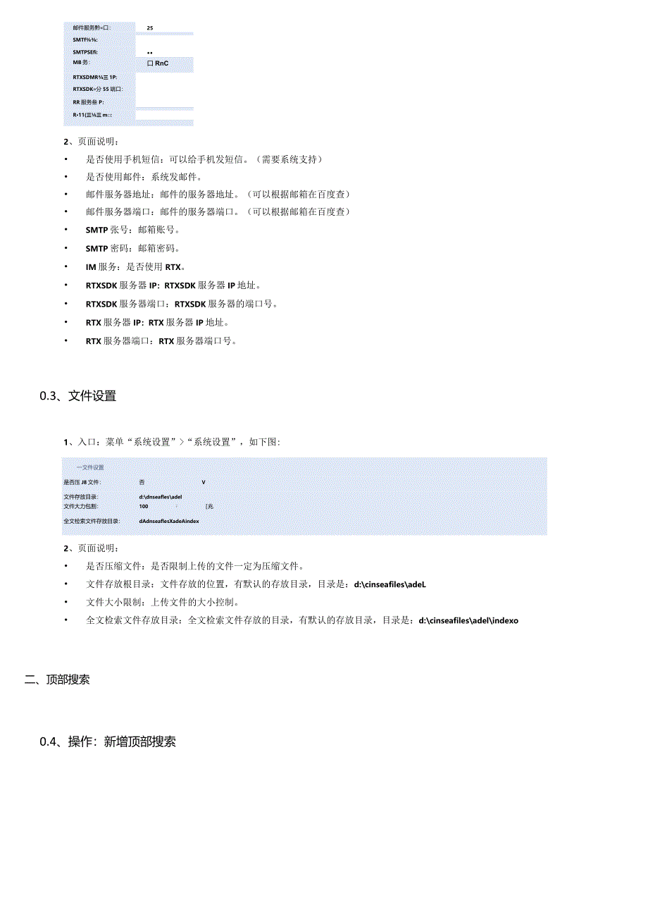 协同管理平台（ECP3.0.68版）产品手册（13）--系统基础设置.docx_第3页