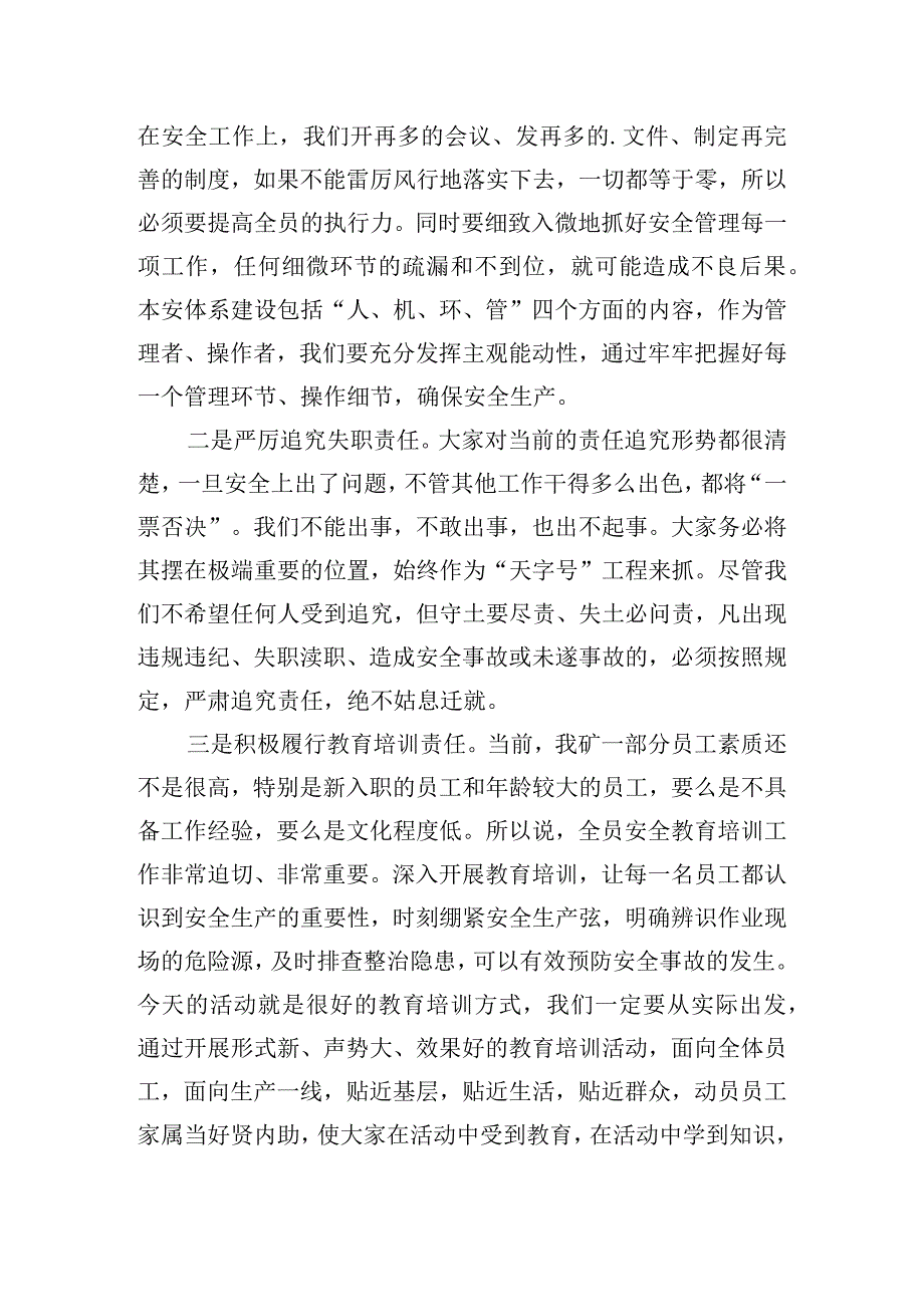 安全月主题教育专题党课【三篇】.docx_第2页