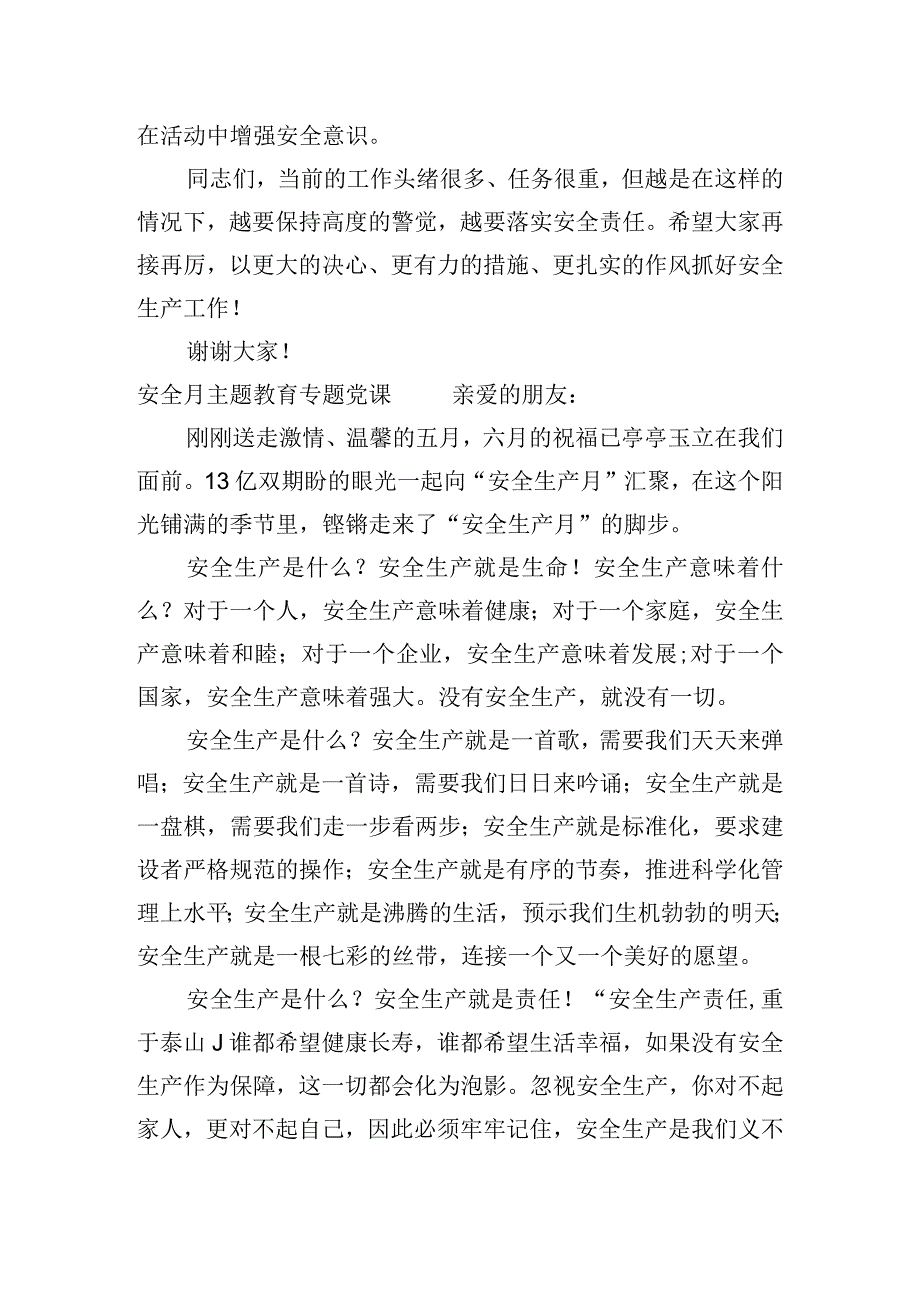 安全月主题教育专题党课【三篇】.docx_第3页