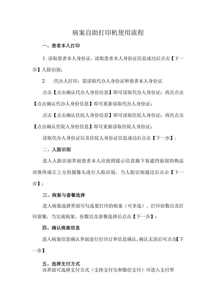 病案自助打印机使用流程.docx_第1页