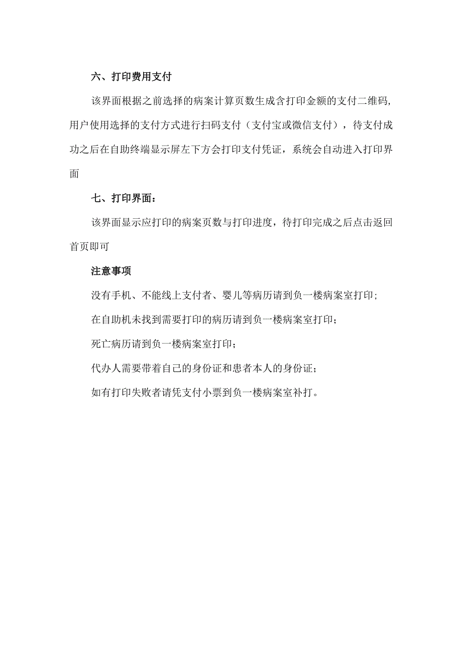 病案自助打印机使用流程.docx_第2页