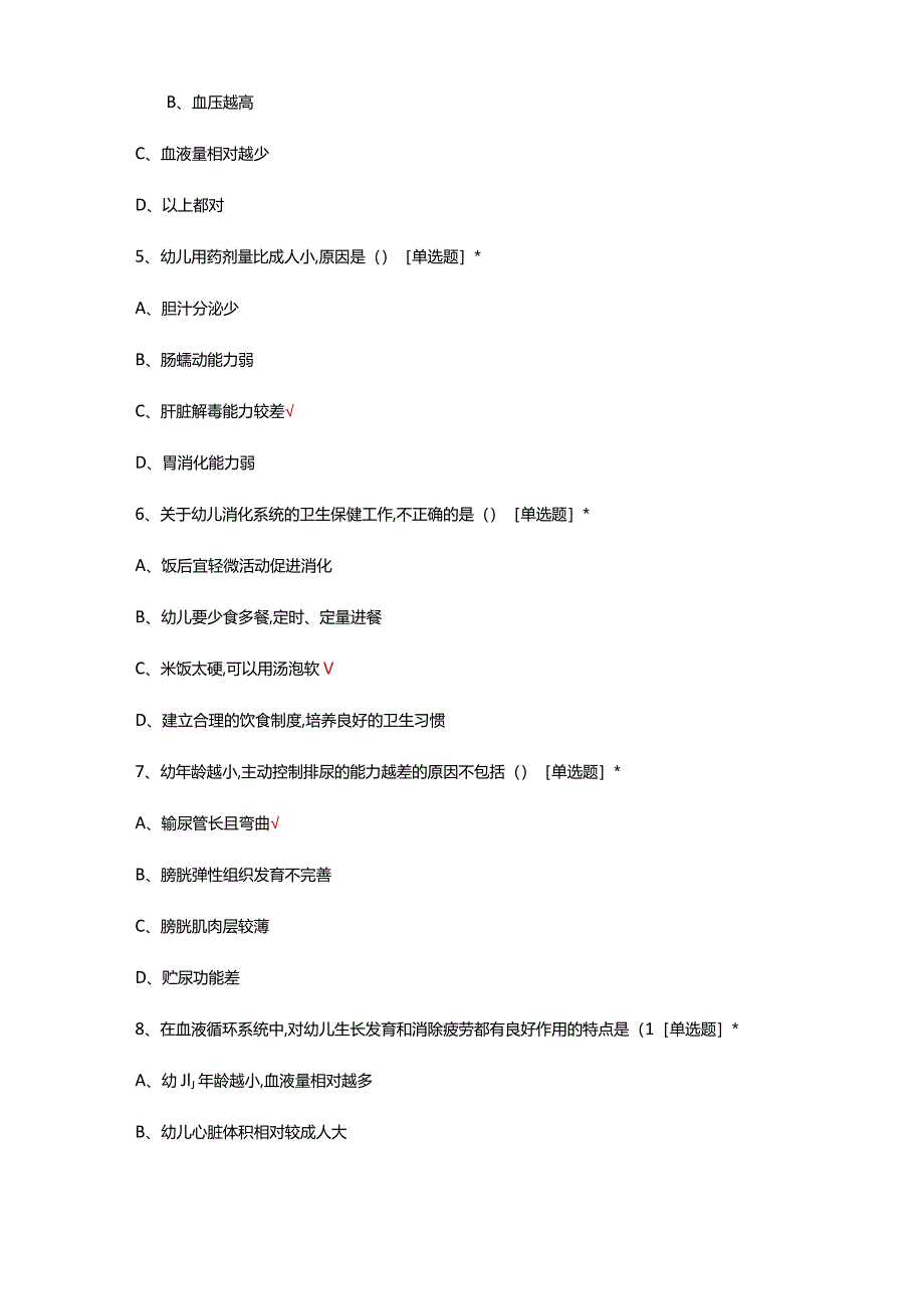 2024年3月学前儿童卫生保健考试真题及答案.docx_第2页