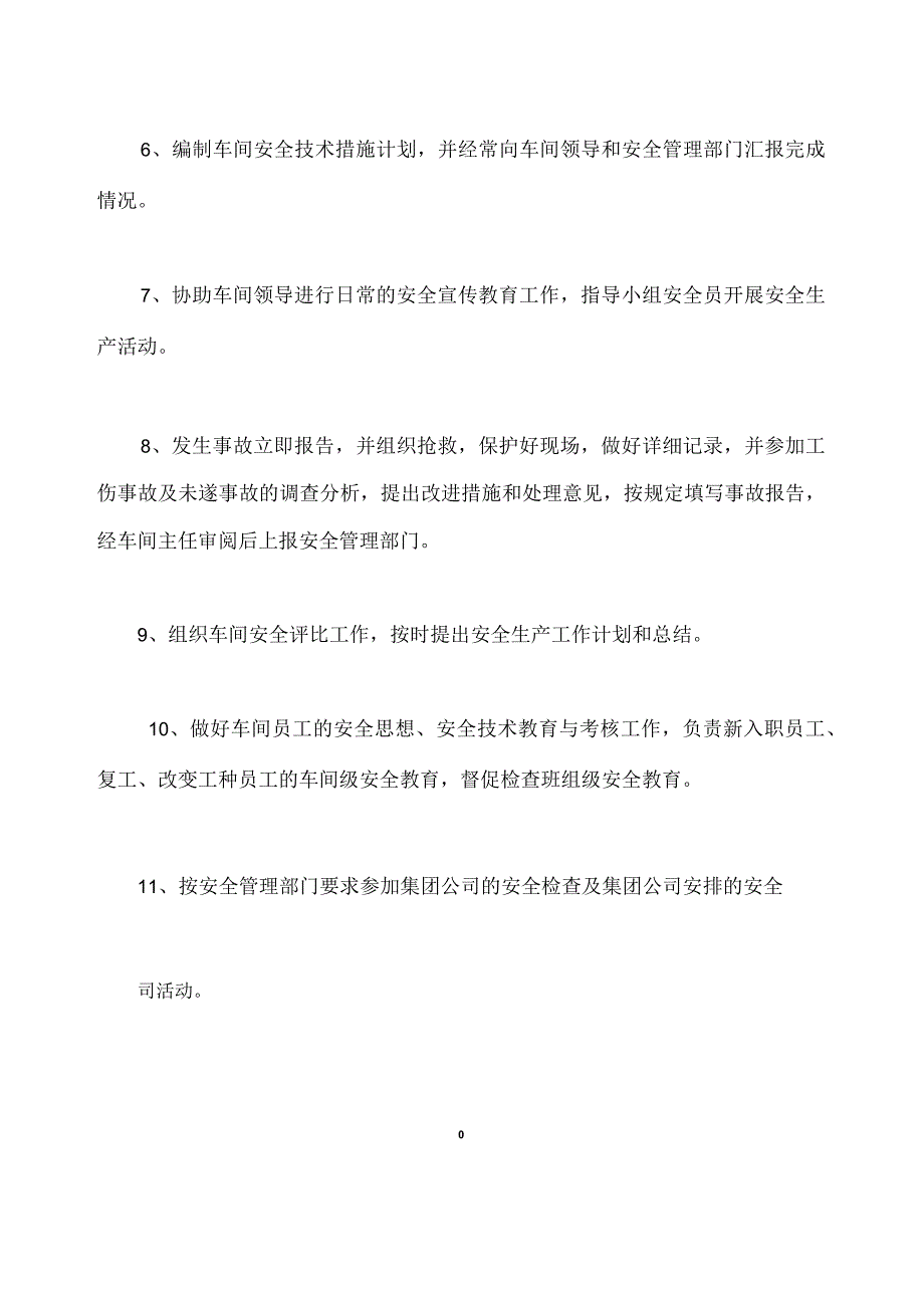 工贸车间专职安全员安全生产责任制.docx_第2页