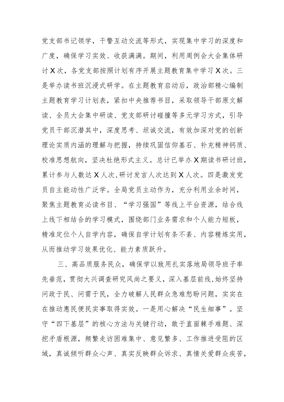 第二批学习贯彻2023年主题教育开展情况总结汇报.docx_第3页