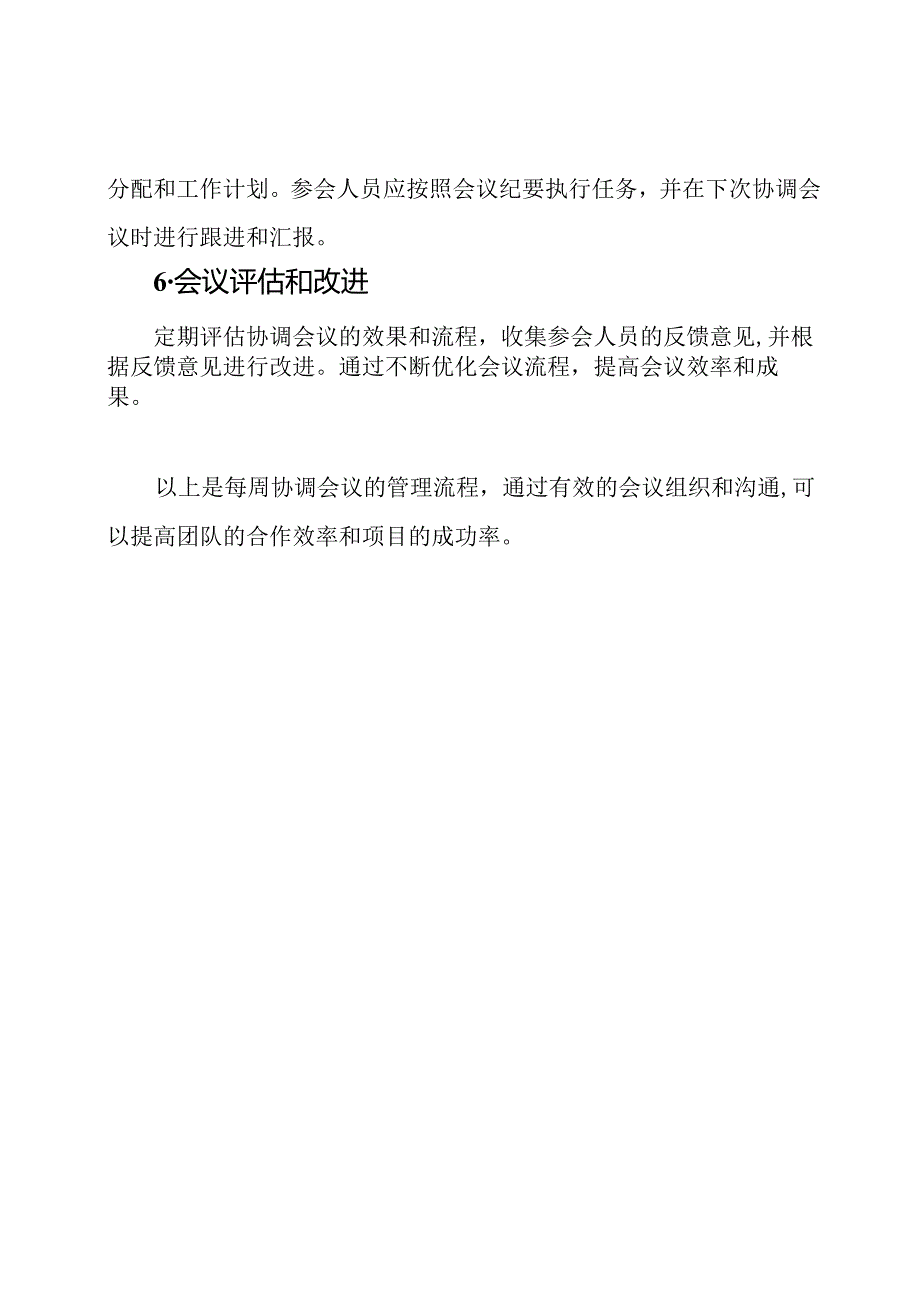 每周协调会议的管理流程.docx_第3页