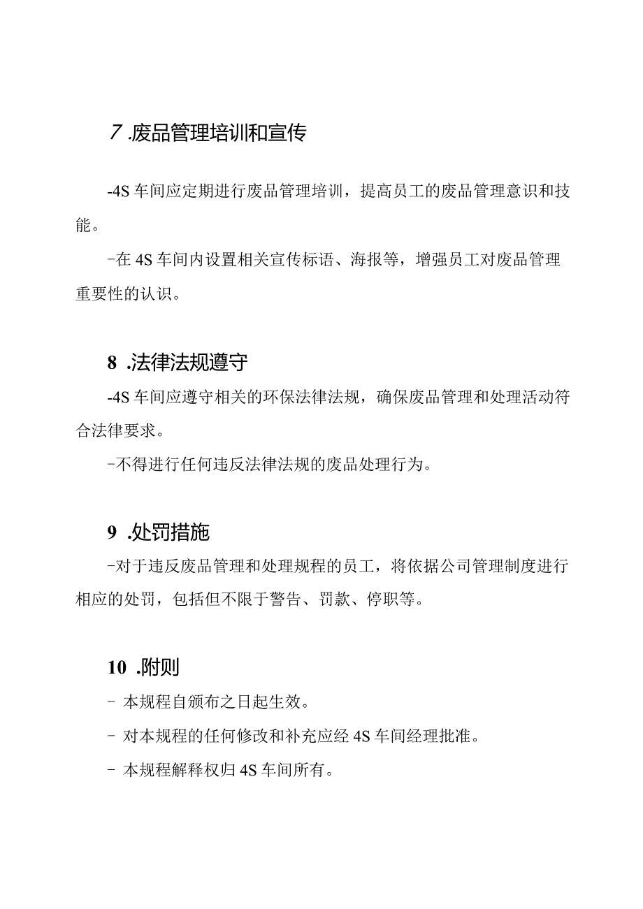 4S车间废品管理和处理规程.docx_第3页