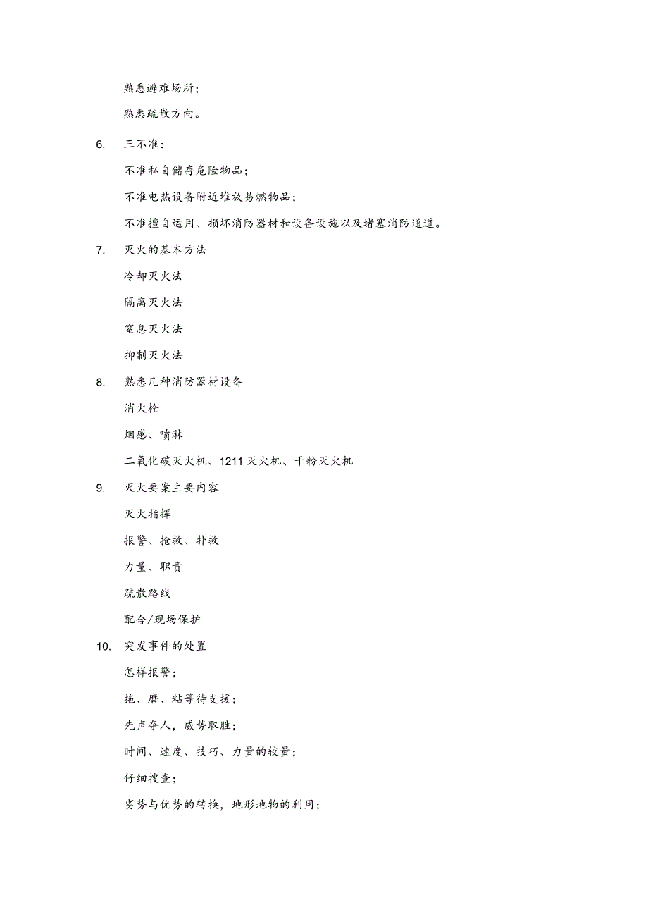 物业公司安全保卫培训.docx_第2页