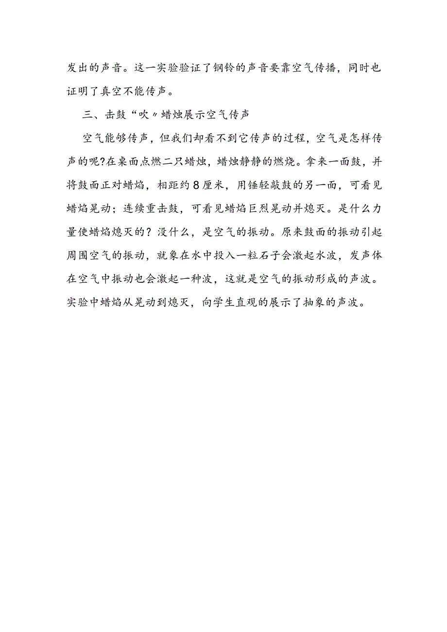 空气传声“三步曲”.docx_第2页