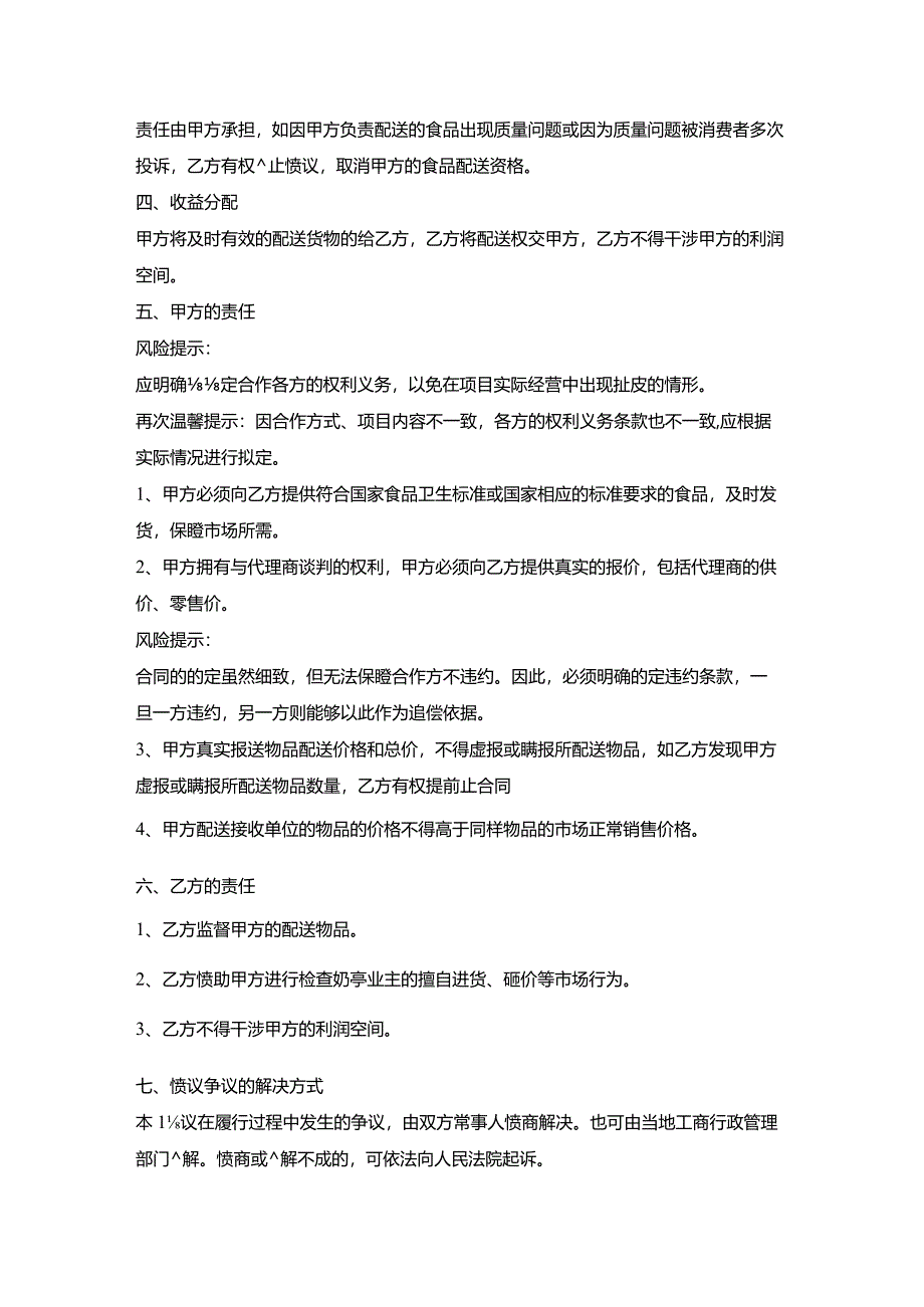 牛奶配送合作协议.docx_第2页