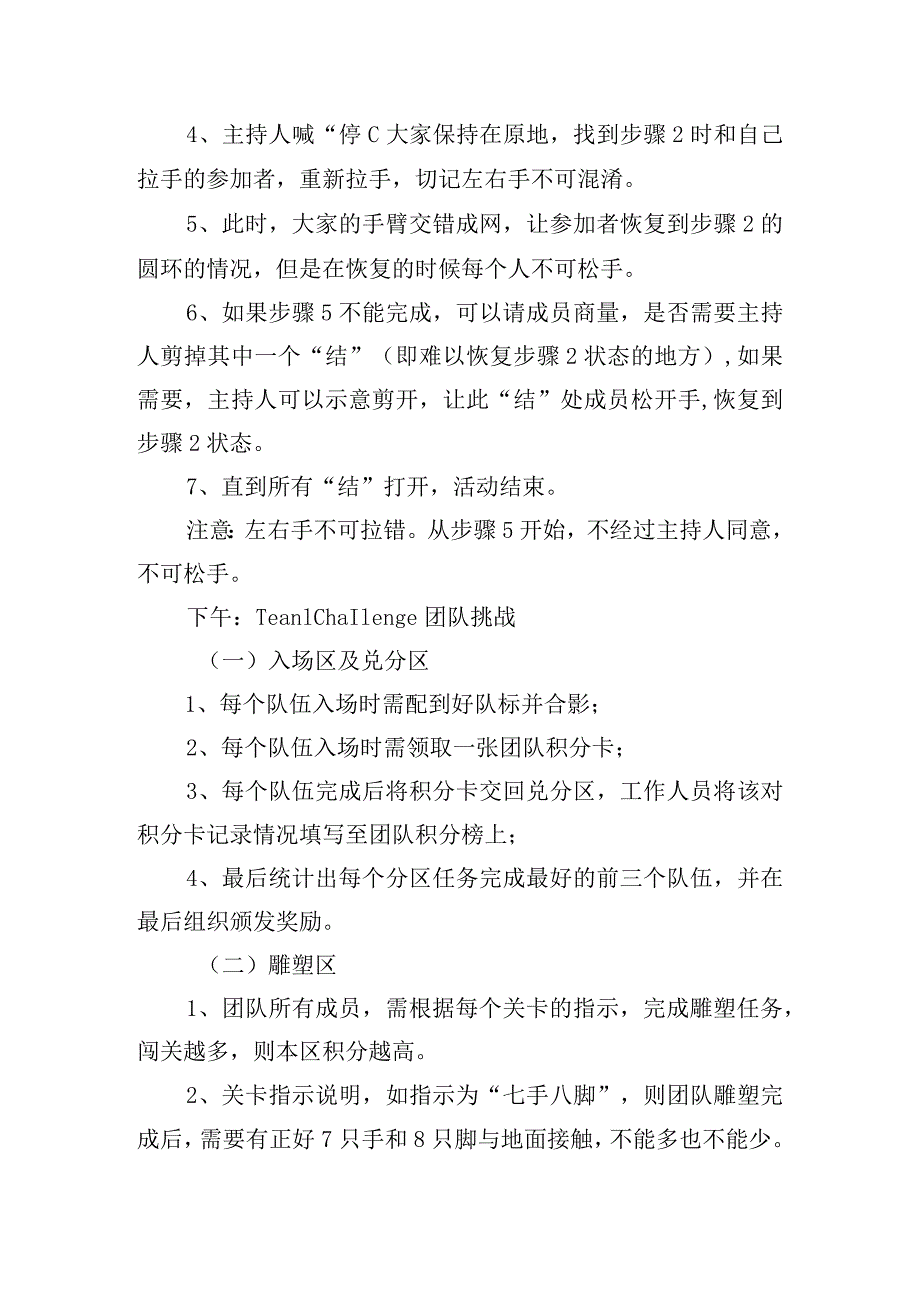 公司团建创意活动计划五篇.docx_第3页