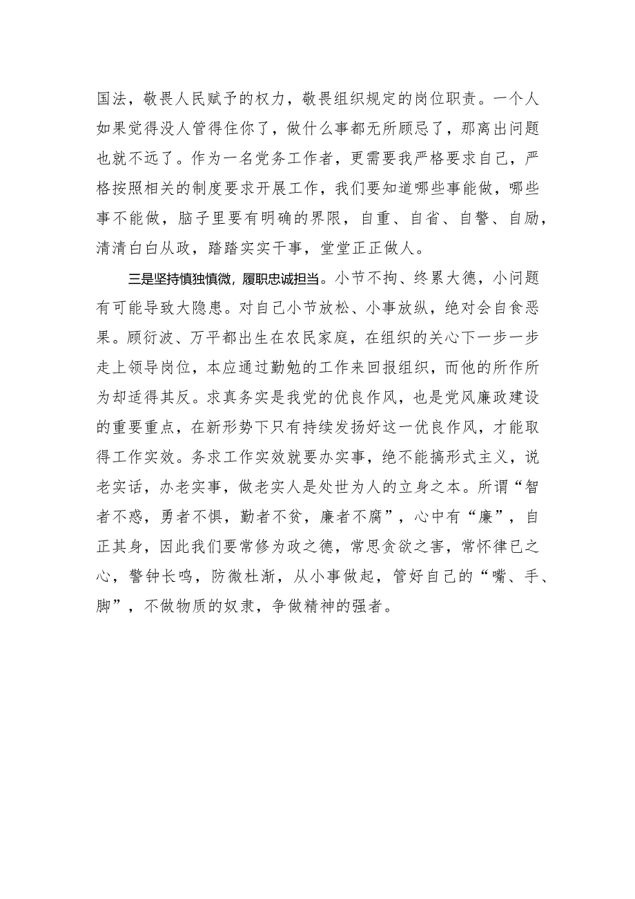 观看警示教育片心得体会.docx_第2页