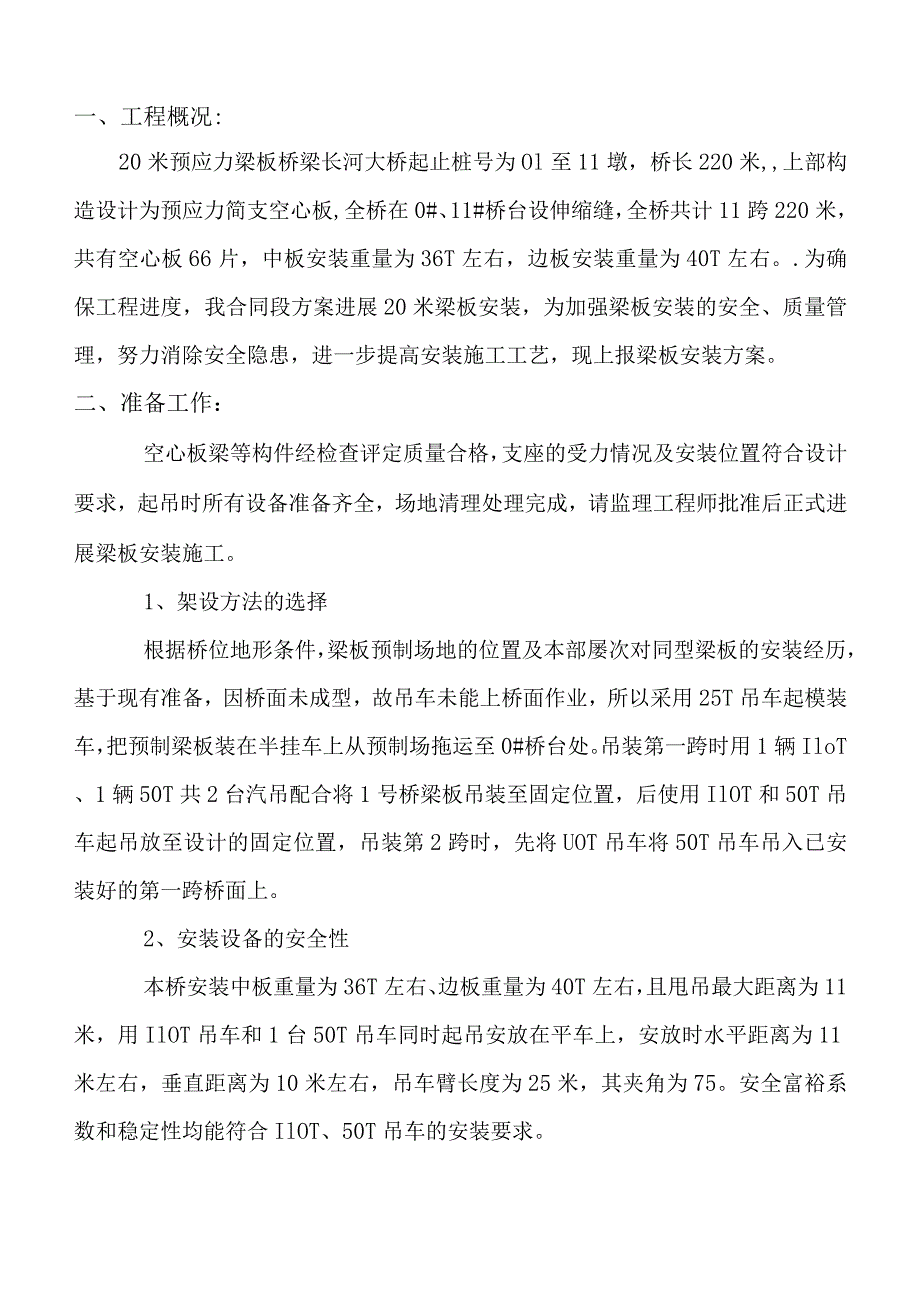 20m梁板吊装施工组织方案.docx_第2页