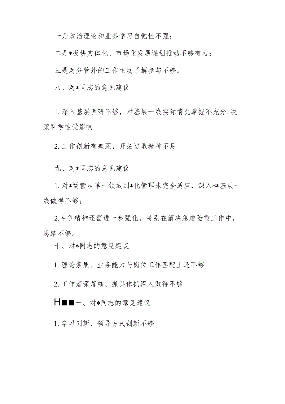 2023年主题教育专题组织生活会相互批评意见（普通党员）（21条）.docx_第3页