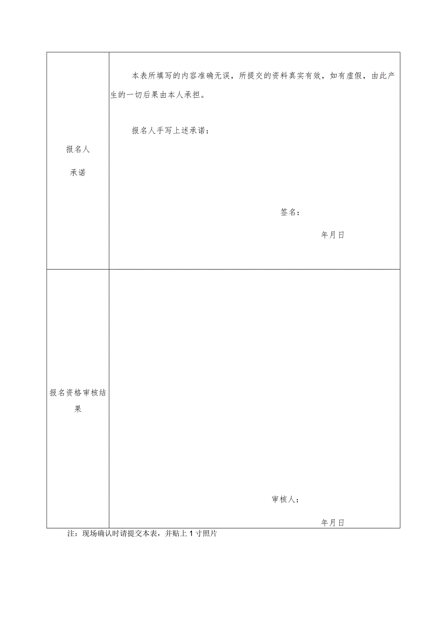 2024年硕博人才招聘报名表.docx_第2页