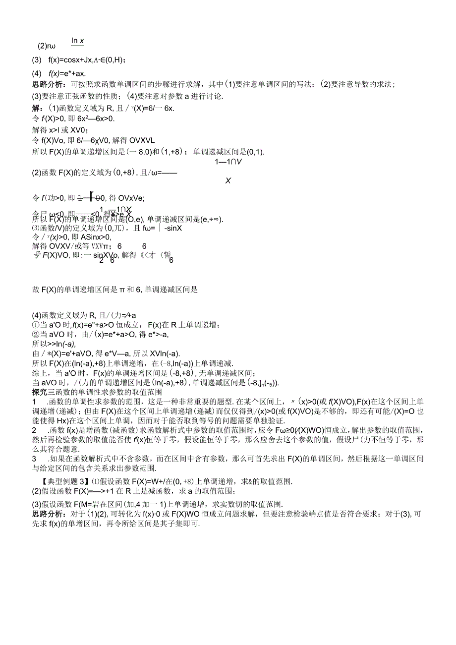 课堂探究 1.3.1利用导数判断函数的单调性.docx_第2页