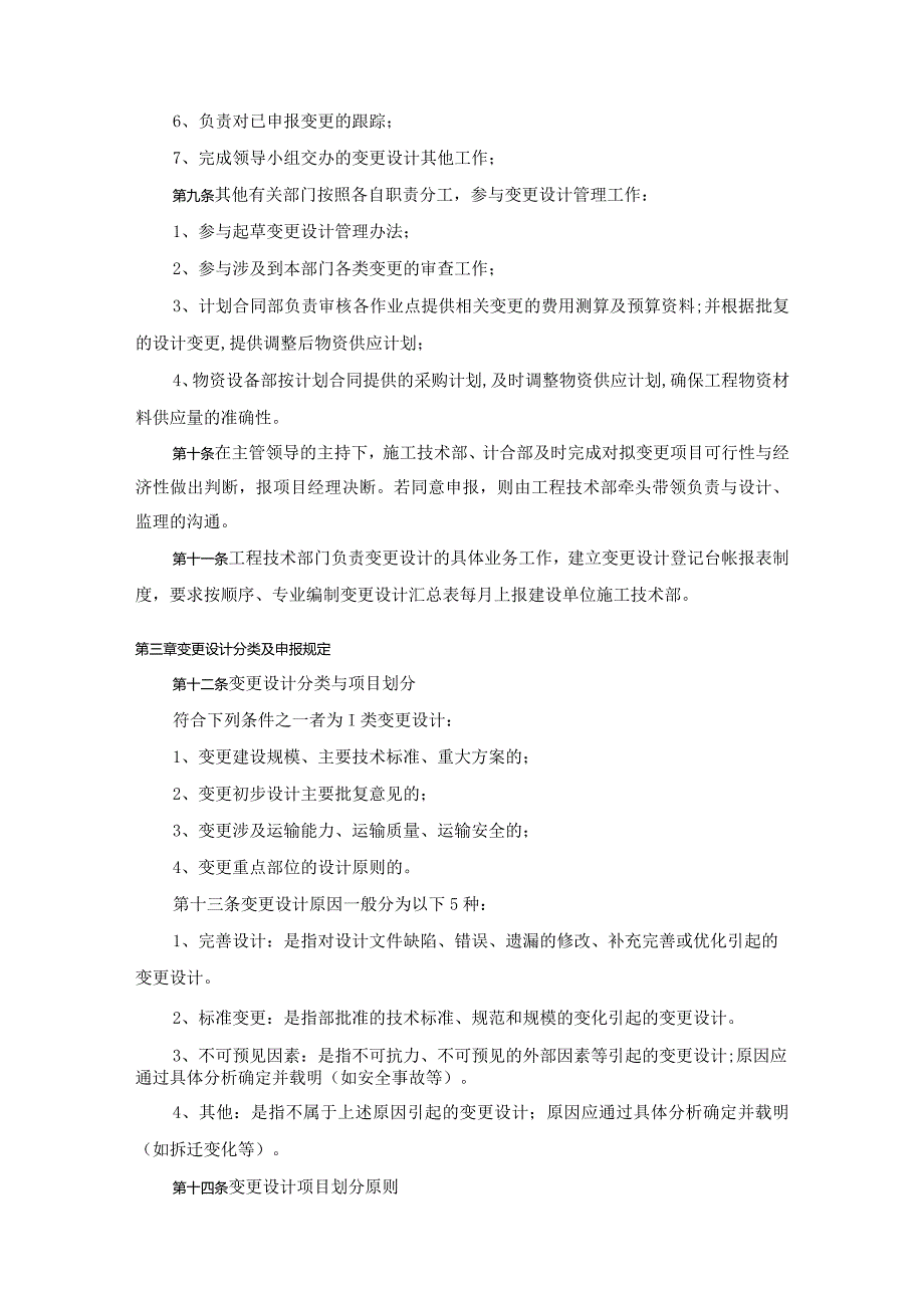 股份有限公司项目变更设计管理办法与流程.docx_第2页