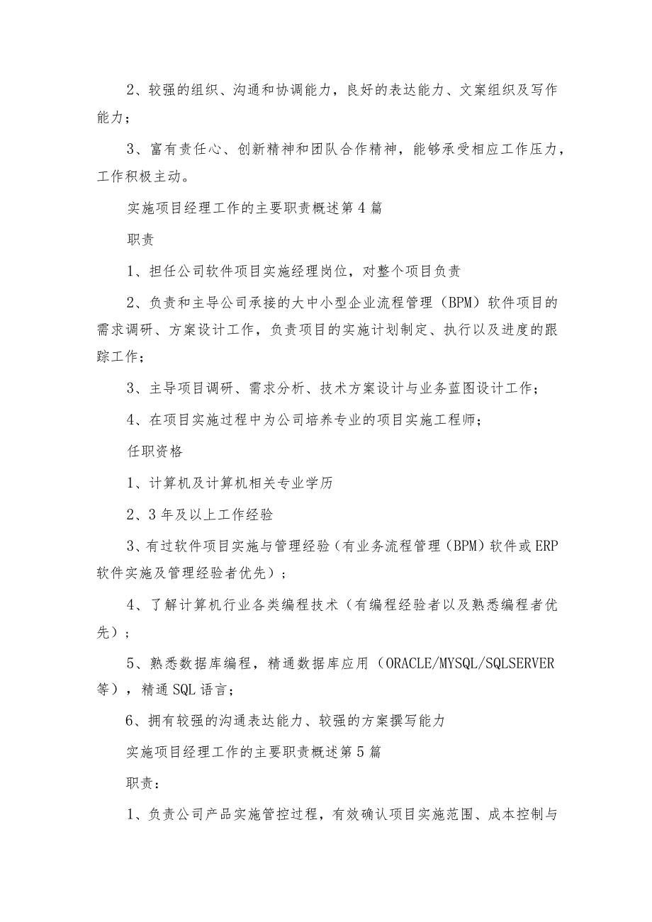 实施项目经理工作的主要职责概述（集锦5篇）.docx_第3页