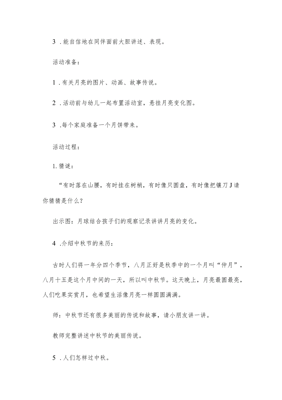 【创意教案】幼儿园大班中秋节主题活动教案参考模板精选大全.docx_第3页