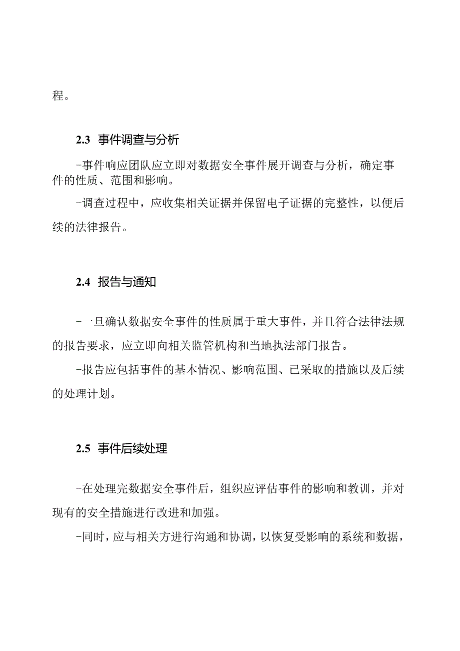 处理与报告重大数据安全事件的紧急响应制度.docx_第2页