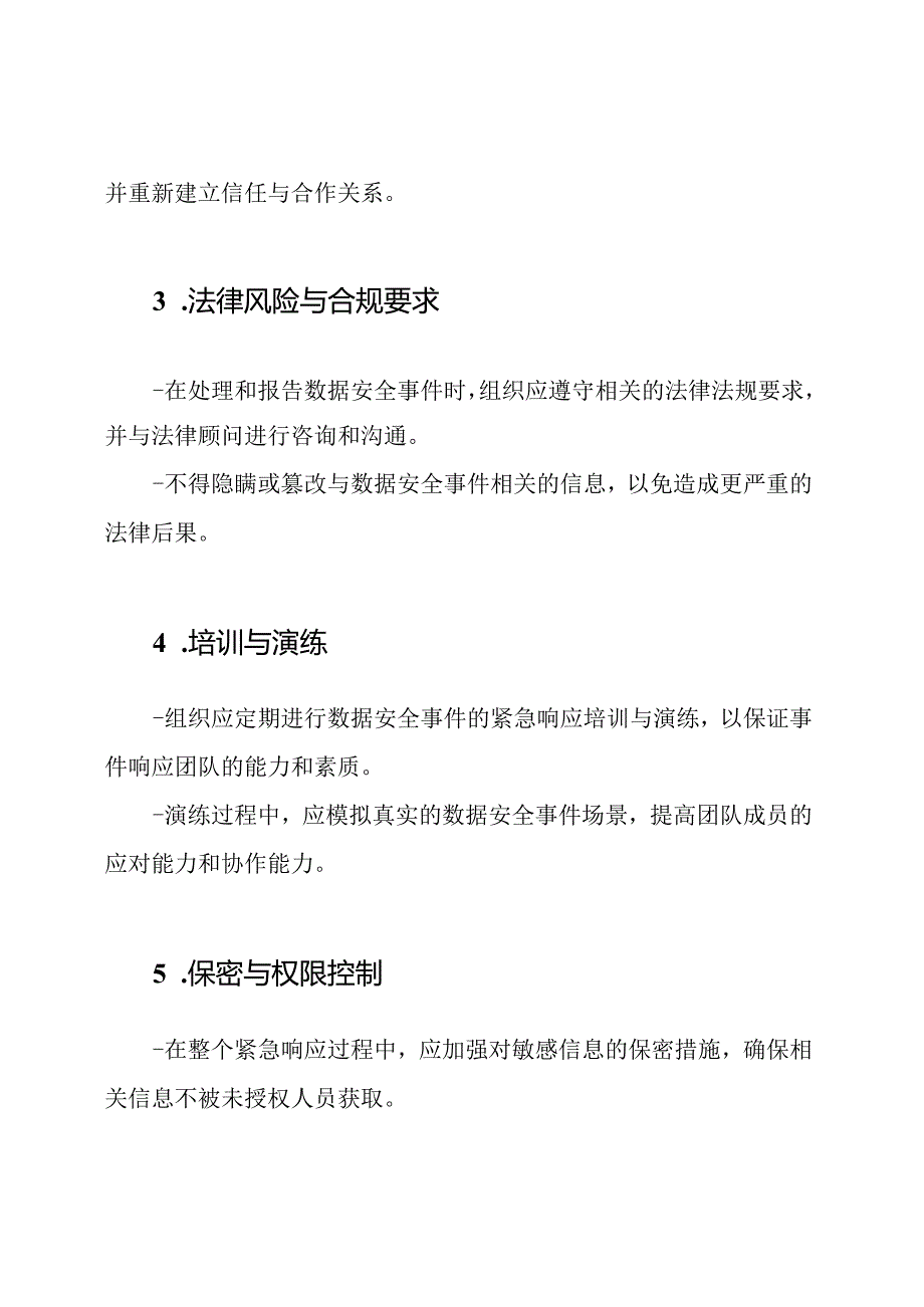 处理与报告重大数据安全事件的紧急响应制度.docx_第3页