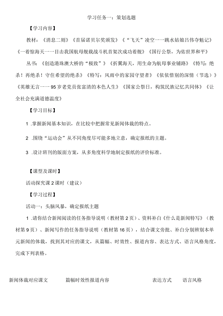 《消息二则》《首届诺贝尔奖颁发》《“飞天”凌空——跳水姑娘吕伟夺魁记》《一着惊海天》等教案.docx_第1页