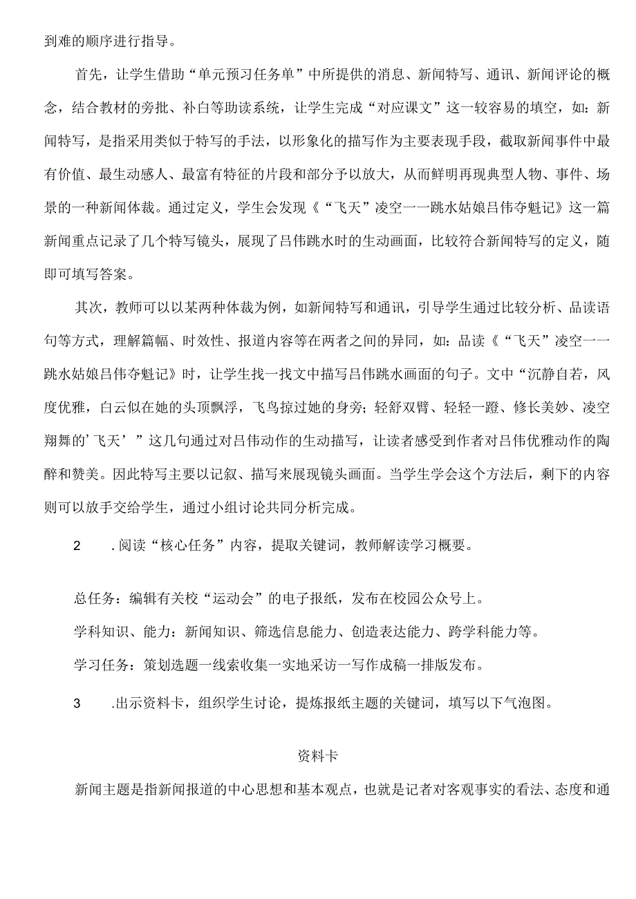 《消息二则》《首届诺贝尔奖颁发》《“飞天”凌空——跳水姑娘吕伟夺魁记》《一着惊海天》等教案.docx_第3页