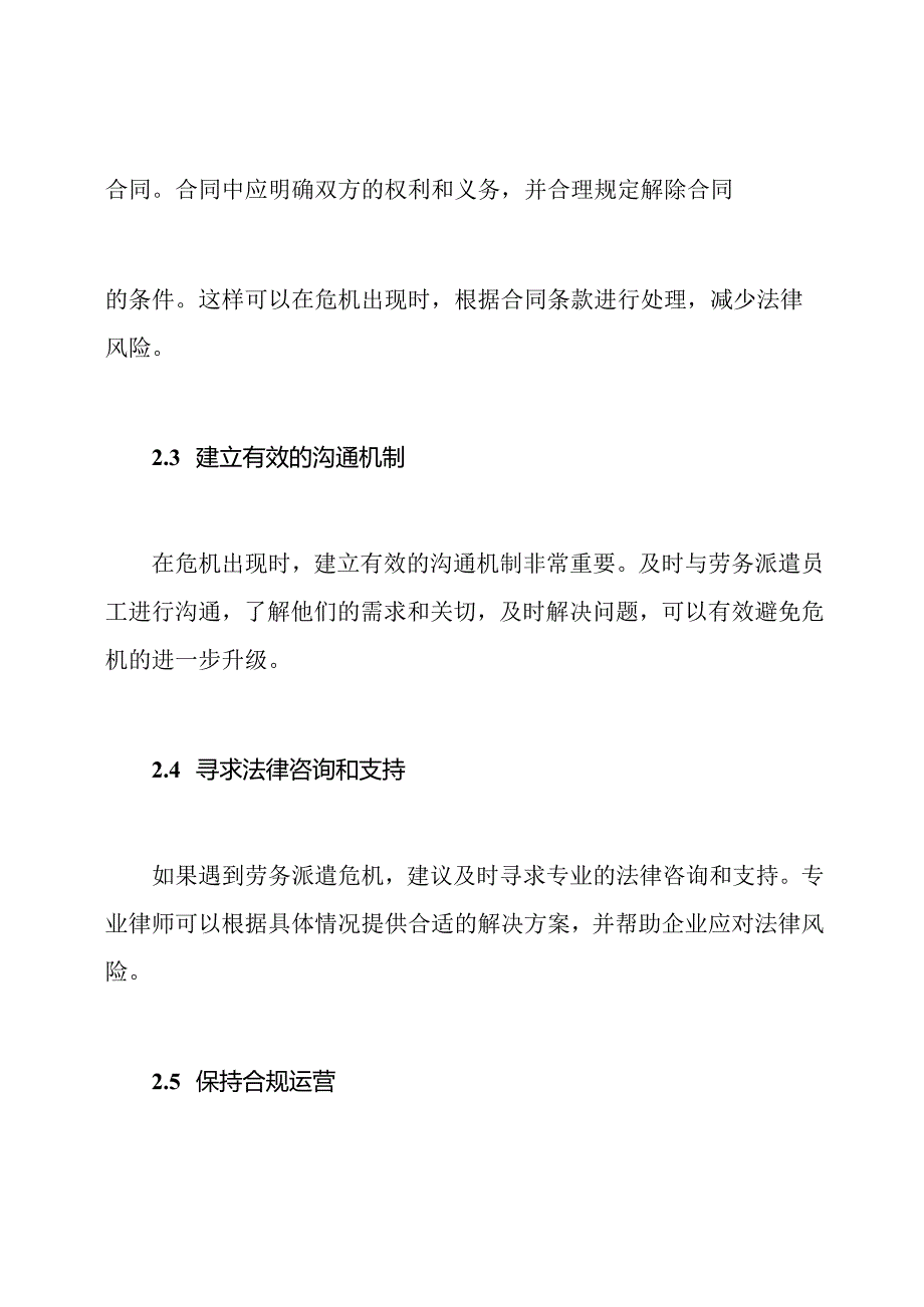 劳务派遣危机应对指南.docx_第2页