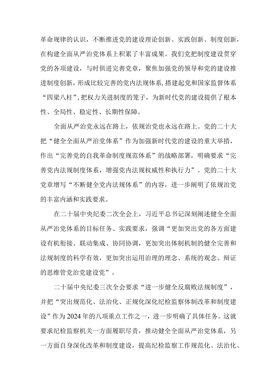 关于开展规范化、法治化、正规化深化纪检监察体制改革和制度建设工作情况报告.docx_第2页