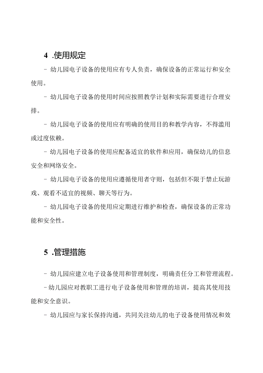 幼儿园电子设备使用与管理规章.docx_第2页