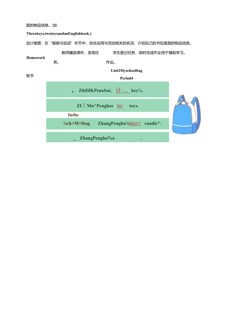 人教PEP四上大单元教学Unit 2 My schoolbag 第4课时 教案.docx_第3页