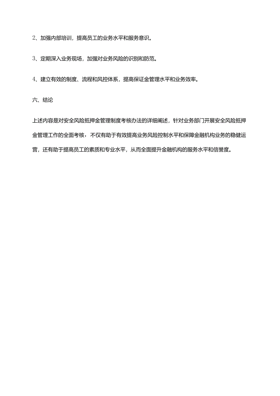 2024年安全风险抵押金管理制度考核办法.docx_第3页