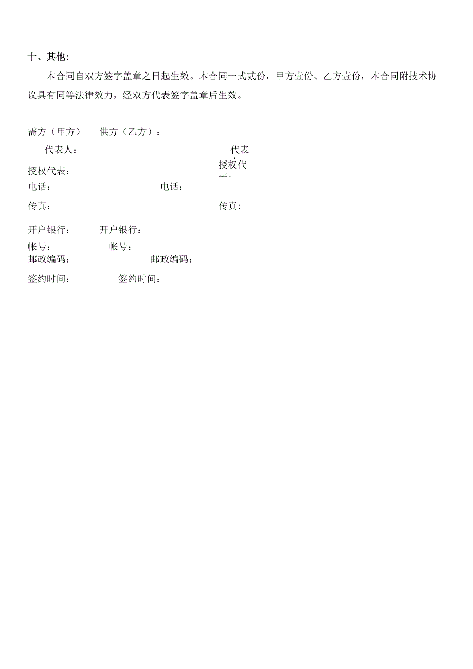 大学设备采购合同.docx_第3页