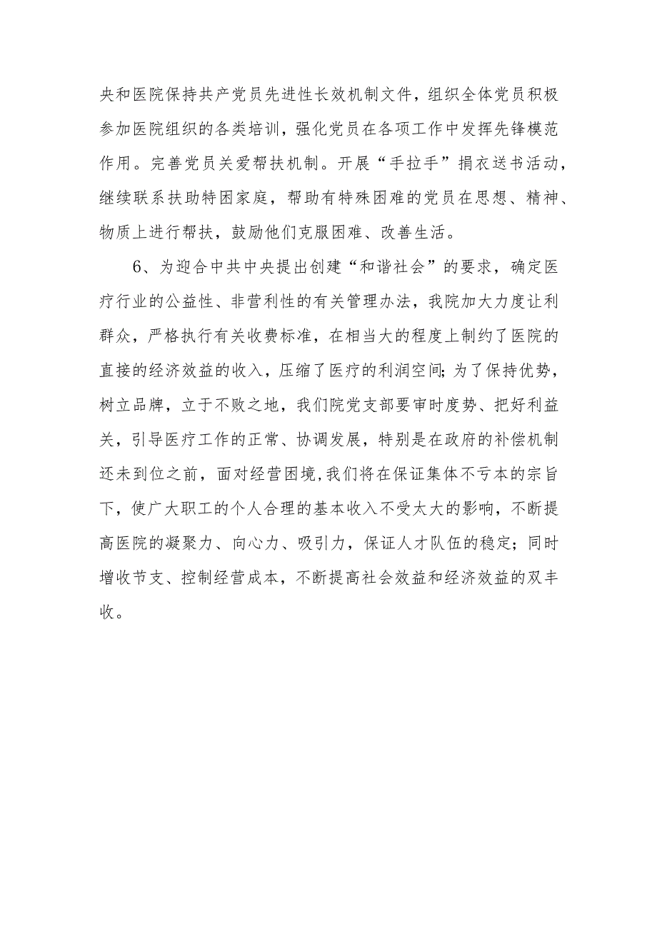 医院工作计划10则（年感染科、儿科、中医科党支部计划）.docx_第3页