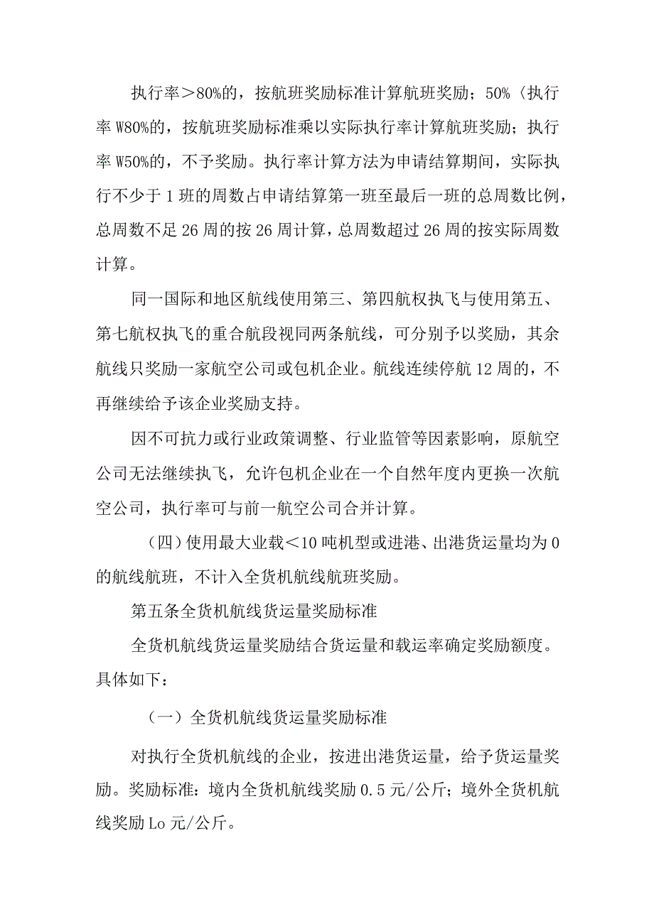 海南省促进航空货运发展奖励办法-全文及解读.docx_第3页