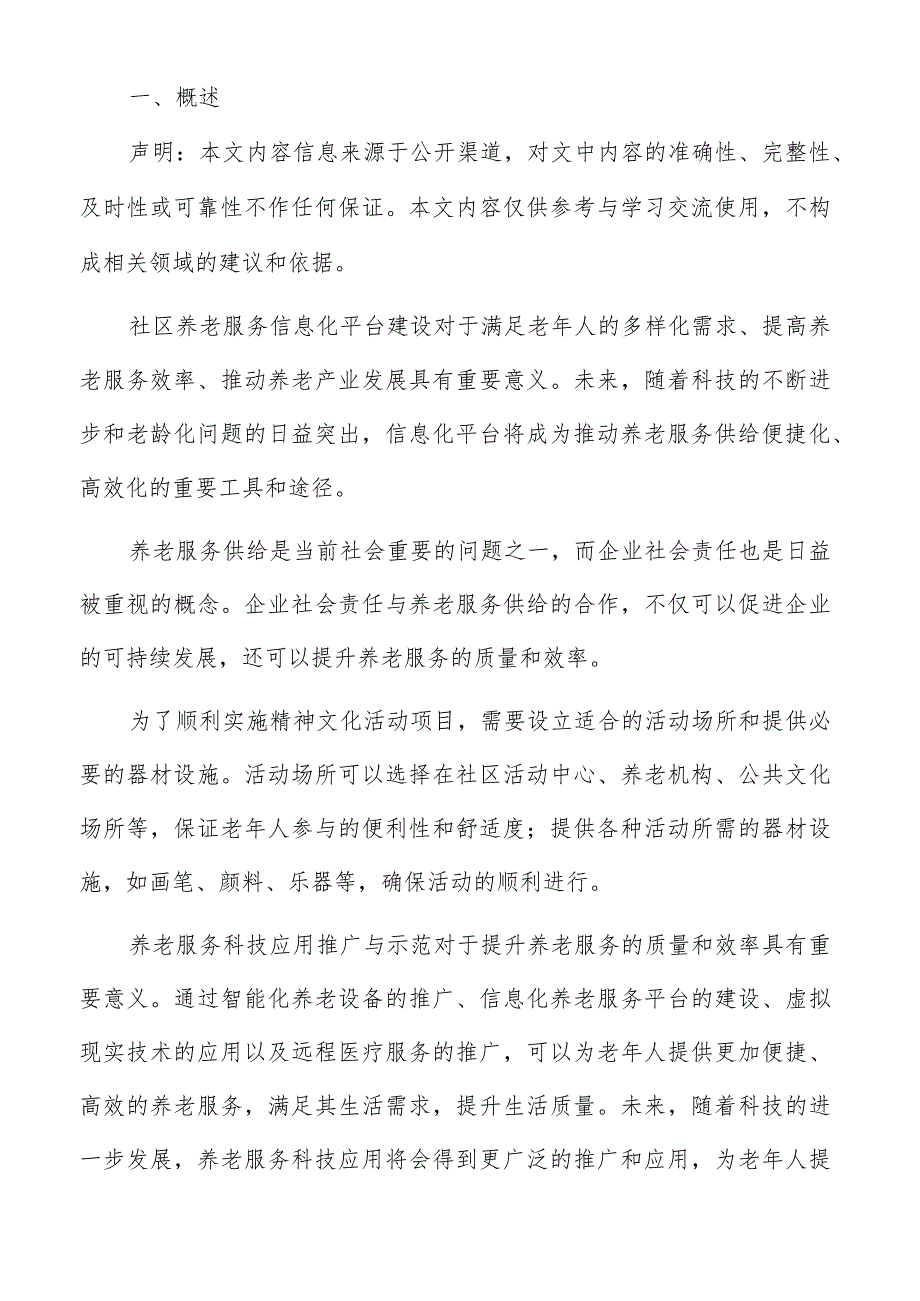 养老服务创新模式实施方案.docx_第2页