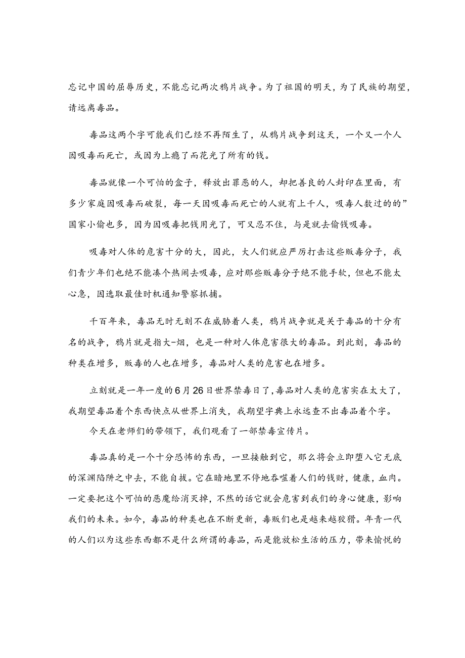 禁毒宣传片观后感.docx_第2页